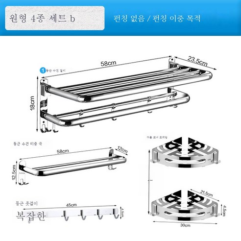 ZZJJC 펀치홀 304 스테인리스 화장실 타월걸이 철물홀더 샤워접이식대 욕실선반, 라운드-4피스B