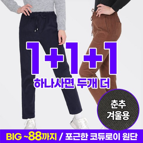 [스타일랑] (1+1+1) 여성 춘추용 골덴 밴딩 바지_레이디 약기모 밴딩 팬츠