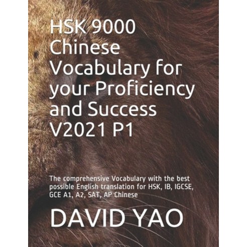 HSK 9000 Chinese Vocabulary for your Proficiency and Success V2021 P1: The comprehensive Vocabulary ... Paperback, Independently Published, English, 9798566951409