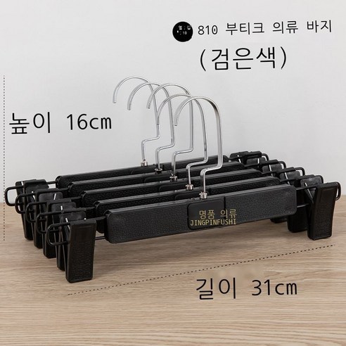 일품 의류 양복 코트 옷걸이 남녀 의류점 매장 옷걸이 미끄럼 방지 흔적 없는 옷 걸이 10p10p10p, 도매, 810 프리미엄 의상 팬츠[블랙]