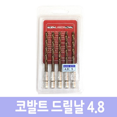 코발트(스텐)-임팩드릴용/라보르 4.8MM 1판-5입