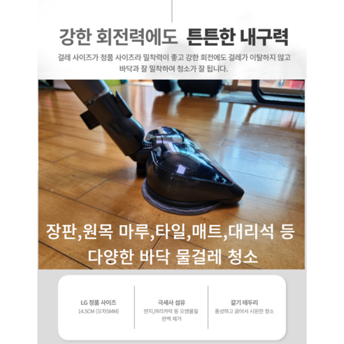 LG 코드제로 무선청소기/로봇청소기 호환 물걸레 패드: 찌든 때를 효과적으로 제거하고 바닥을 깨끗하게 유지