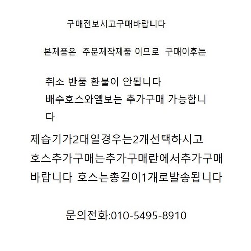 위닉스 제습기 연속배수 호스: 습기 없는 건강한 가정을 위한 실용적인 솔루션