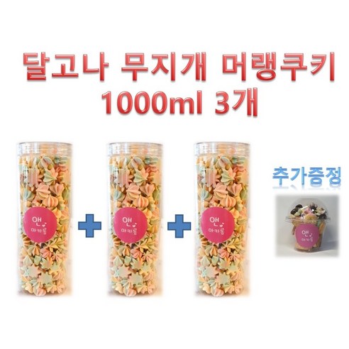 (앤마카롱) 달고나 무지개 머랭쿠키 (1000 ml) 1+1+1, 168g, 3개