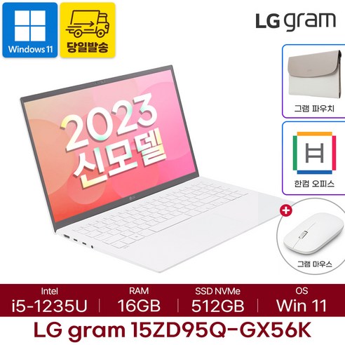 LG전자 2023 그램 15인치 윈도우11 i5 12세대 16GB 512GB에 대한 정보와 자주 묻는 질문