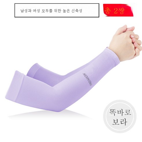DFMEI 쿨토시 자외선차단팔팔아이스크림자외선차단아이스크림여장갑남성라이딩팔운전이 길다, DFMEI 퍼플[스트레이트]-2 듀오