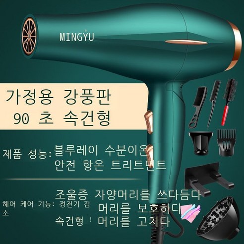 대리 발송 가방 우송 업체 왕홍 전기 드라이어 가정용 냉열풍 이발소 전기 대파워 송풍기 소형 가전제품, Blu-ray 숙소 가정용 강풍형, 에메랄드 8 + 스탠드