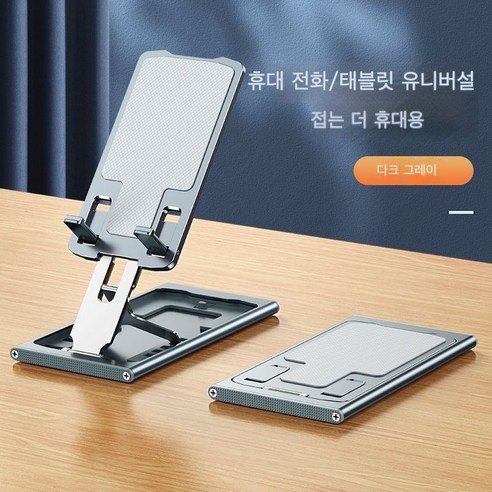 Linghong 알루미늄 합금 휴대 전화 스탠드 접이식 태블릿 스탠드 휴대용 스탠드, 회색