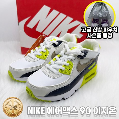 나이키 아동 운동화 에어맥스90 이지온 화이트 카키 데일리 주니어 키즈스니커즈 주니어 단화 고급 파우치 사은품 증정