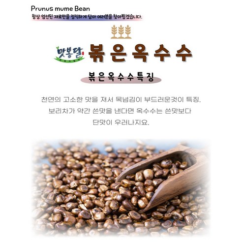 영양가 풍부한 국내산 옥수수차, 건강한 식단과 다양한 요리에 이상적