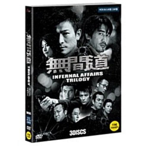 [DVD] 무간도 트릴로지 : HD 리마스터링 (3disc)