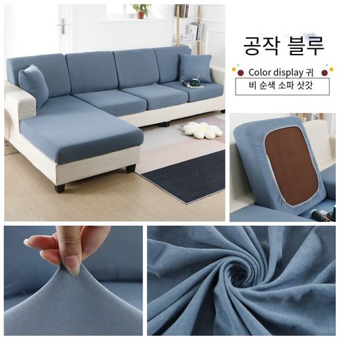 다나에 미끄럼 방지 탄성 소파 커버, 공작 블루
