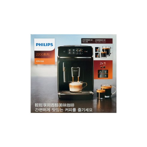 필립스 커피머신 2200 시리즈 라떼클래식 EP2220/13 - 집에서 손쉽게 즐기는 바리스타 수준의 커피