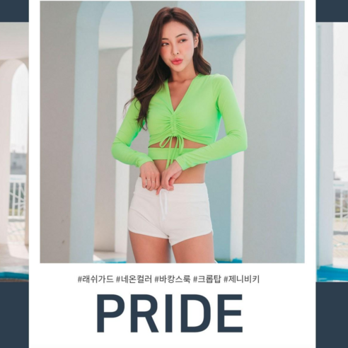 프라이드 여자 크롭 탑 래쉬가드 비치웨어