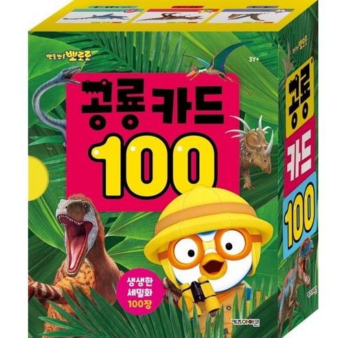 뽀롱뽀롱 뽀로로 공룡 카드 100:, 뽀로로 공룡 도서, 키즈아이콘