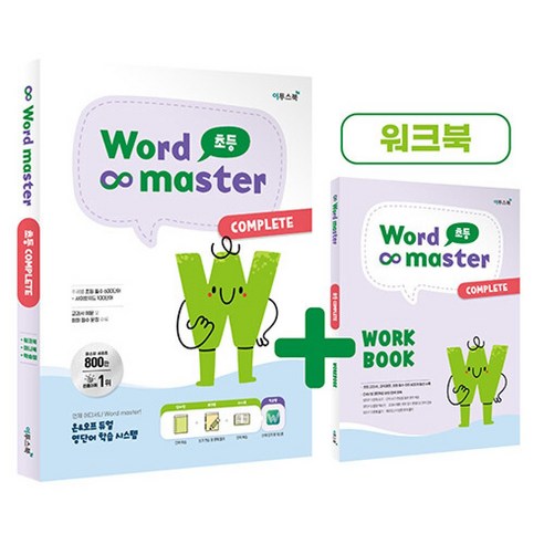 워드마스터 Word Master 초등 COMPLETE:주제별 초등 필수 600단어 + 사이트 워드 100단어, 이투스북