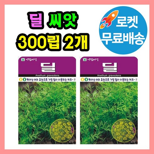 허브 딜 씨앗 (합 600립) 허브씨 종자, 2개