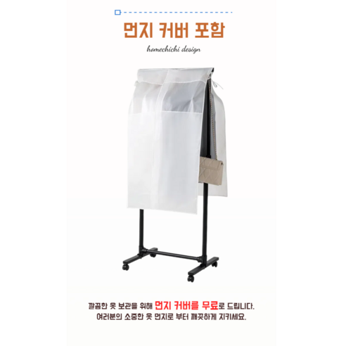 좁은 공간, 홈치치 미니 이동식 행거로 넓게 쓰자!