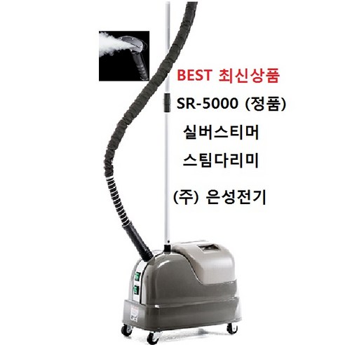 섬세함으로 완성하는 완벽한 옷매무새, 은성 스티머 SR-5000