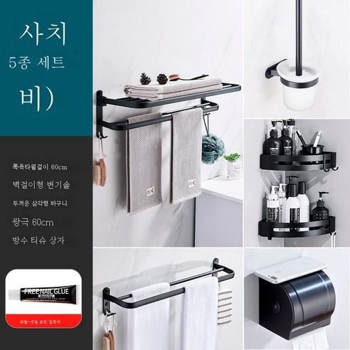 ZZJJC 욕실 거치대 펀치홀드 화장실 철물걸이세트 욕실 거치대 우주 알루미늄 수건 거치대, 럭셔리 5종 세트(B)