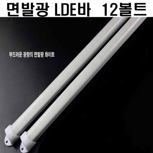 탑차 LED바 탑차 LED바 캠핑 1톤 화물차 물건상하차 트럭 탑포터, 1개, 클리어 LED바