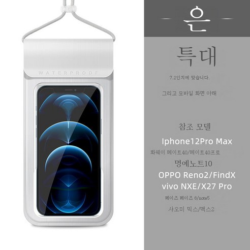 ZZJJC 핸드폰 방수팩 핸드폰 잠수 커버 터치 가능 수영 밀폐방지비 투명 전용 케이스, 시원한 실버 슈퍼 큰 [7.2- 아래]