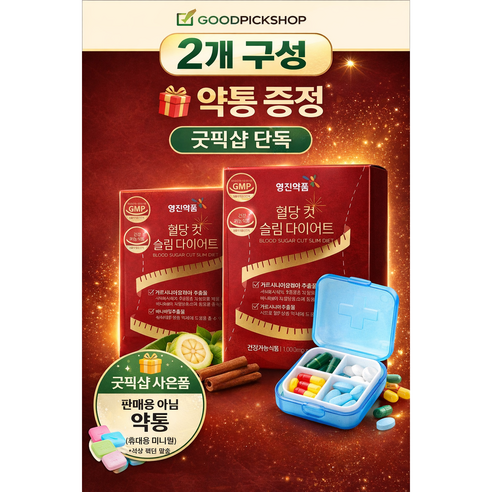 (굿픽샵) 영진약품 혈당컷 슬림 다이어트 60정 혈당관리 가르시니아 바나바잎 다이어트보조제 + 휴대용 약통 증정, 1개, 60정