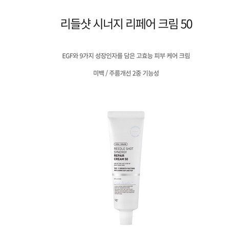 브이티 리들샷 시너지 리페어크림50, 2개, 50ml