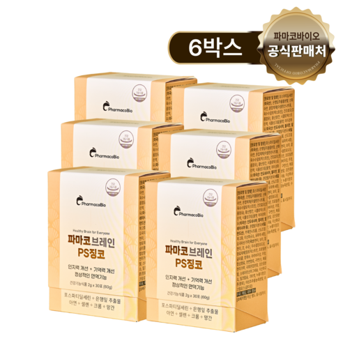 파마코브레인 PS징코 미국산 순도 80% 포스파티딜세린 징코 인지력 기억력 분말