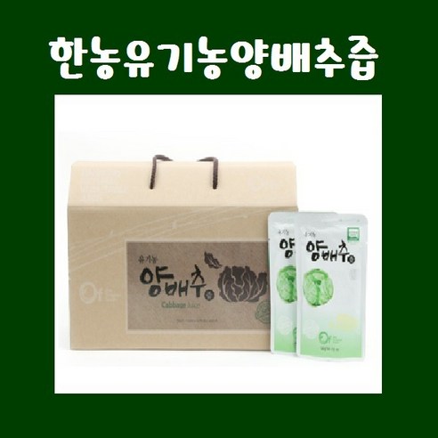 한농마을 한농 유기농 양배추즙 110ml 30팩