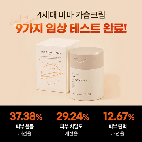 [공식몰] 가슴크림 가슴피부탄력 비바크림 B1.0 일반용 100ML, [스타터듀오]비바 가슴크림B1.0+가슴확대기 비비업C, 1개