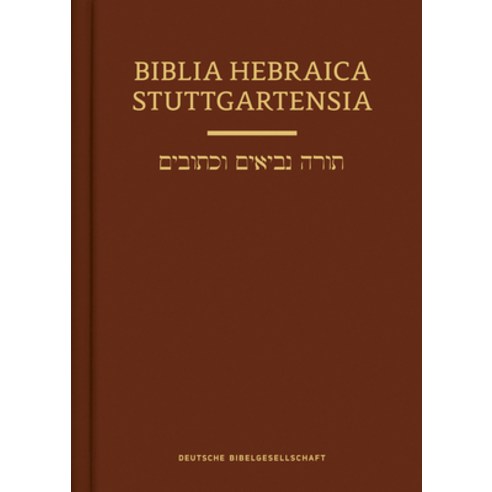 Biiblia Hebraica Stuttgartensia (BHS):2020 Compact Hardcover Edition, Hendrickson Publishers, English, 9781683073529