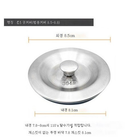 ZZJJC 플라스틱하수덮개구식하수덮개구식하수기여과대방수막개접착고무덮개구식하수덮개, 8.5 좋은 커버(내경 8)일반 cm용)