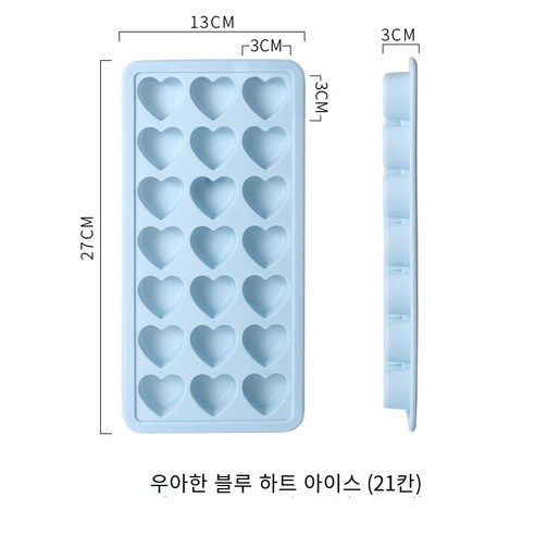 아이스 박스 아이스 큐브 금형 커버 크리에이티브 실리콘 가정용 아이스 큐브 상자 아이스 그리드 젤리 냉장고 냉동 아이스 큐브 보충 식품 상자, 우아한 푸른 하트 모양의 얼음 격자 (21 사각형)