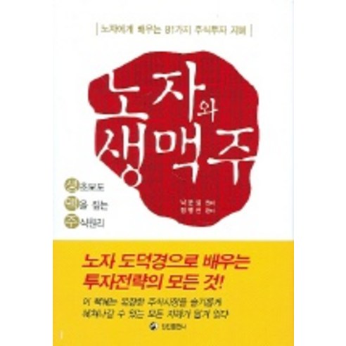 노자와 생맥주, 정진출판사