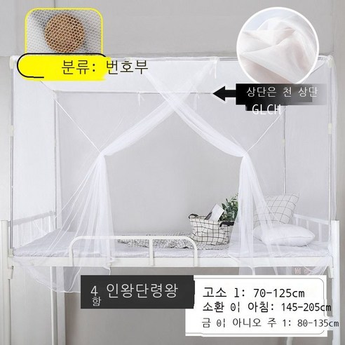 Fuhe 구식 모기장 신형 대학생 침실.m 옆으로 문을 열고 위아래 침대를 깔아요.쌀 싱글 침대 구식 흰색 기숙사 모기장 흰색 [옆문 열림 그물 꼭대기] 브래킷 없이 폭 x 길이, 특수 암호화 [정문 방진 지붕] 신축 브래킷