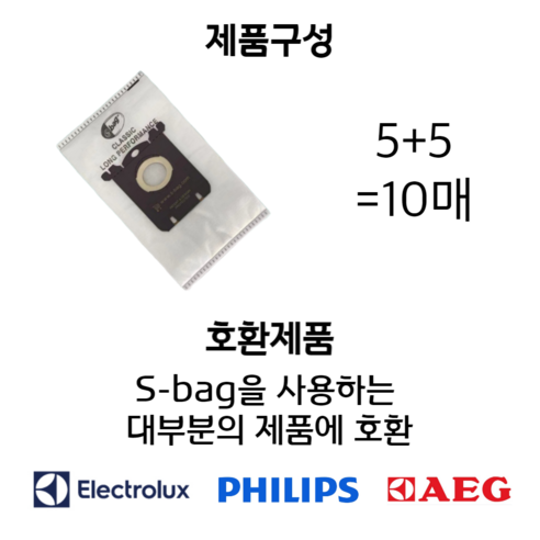 필립스 일렉트로룩스 AEG 청소기 호환용 최적화된 청소 솔루션: S-BAG 먼지봉투