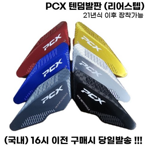 PCX 리어스텝 텐덤발판 로고 논슬립 보조발판 튜닝 21년식이상, 블랙, 1세트