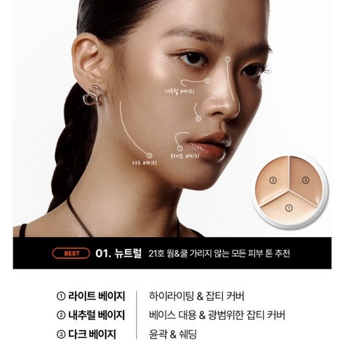 섬세한 컬러와 완벽한 커버력으로 피부 자신감을 되찾다.