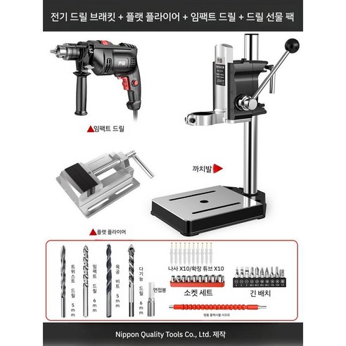 핸드 드릴머신 보루방 벤치 탁상 프레스 선반 타공 천공 탭핑기 브래킷 다기능 소형 가정용, B. 일본 전동 드릴 브라켓 + 플랫 플라이어