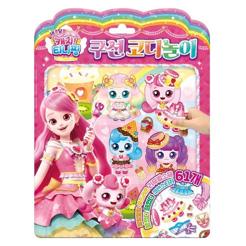새콤달콤 캐치 티니핑 시즌4 쿠션 코디놀이, 아이누리
유아/어린이 새콤달콤 캐치 티니핑 시즌4 쿠션 코디놀이, 아이누리
유아/어린이