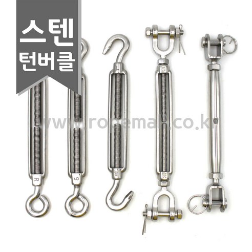 스텐턴버클 5종 택1 일반형 후크형 아이형 파이프형 단조형 샤클형 와이어로프턴버클 리뷰후기