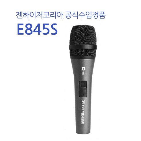 젠하이져 E845S+양캐논 5M /E845S+양캐논 다이나믹 마이크+양캐논 케이블 젠하이저정품, E845S+양캐논5M