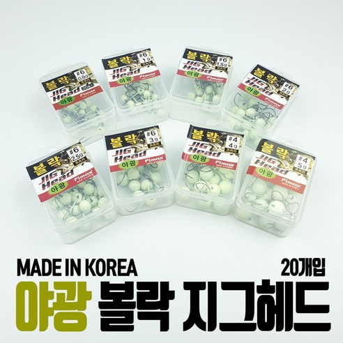 야광볼락지그헤드 한국산 루어낚시 볼락바늘 덕용 웜 훅 락피쉬 봉돌 채비 소품