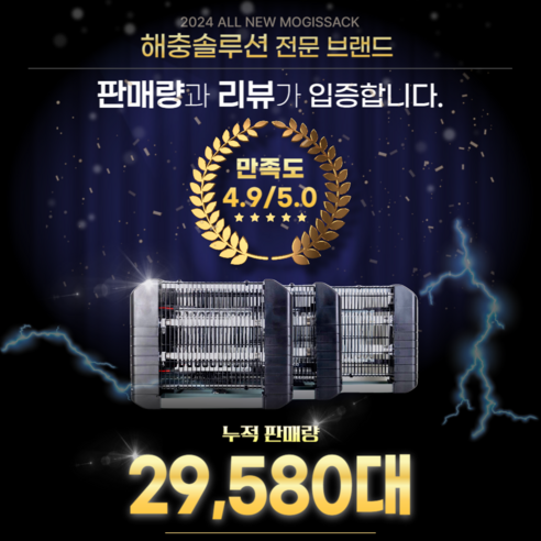 모기싹으로 쾌적하고 안전한 여름밤을!