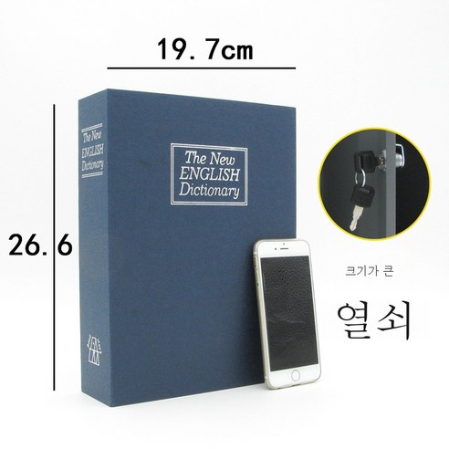 ZZJJC 책 금고 저금통 큰 암호함 자물쇠 지폐 저금통 아이디어 생일선물, [키홀더] 라지 사이즈 [/ref]블루]