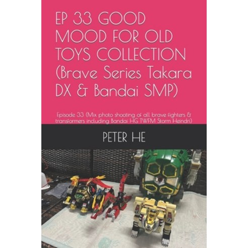 (영문도서) EP 33 GOOD MOOD FOR OLD TOYS COLLECTION (Brave Series Takara DX & Bandai SMP): Episode 33 (Mi... Paperback, Independently Published, English, 9798876960849