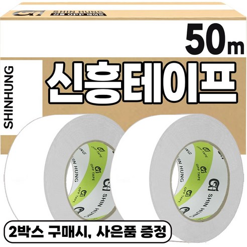 신흥 흰색 칼라 50M 50개 컬러 테이프