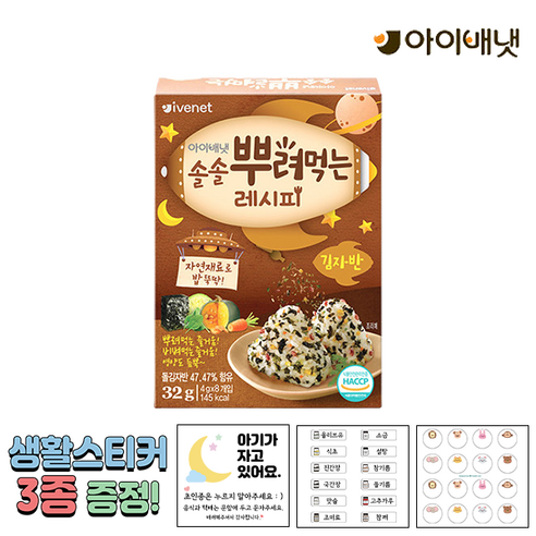[공식판매점] 아이배냇 솔솔뿌려먹는베베레시피 김자반 + 3종 생활스티커 알찬 1개 2개 3개