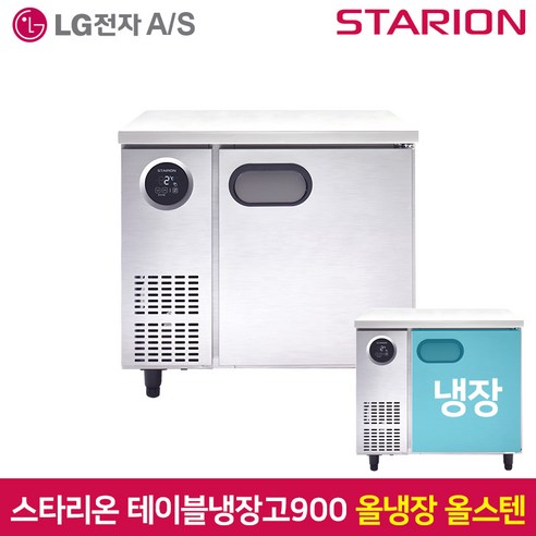 스타리온 테이블냉장고900 SR-T09ESE 올냉장 올스텐, 그외유료배송 삼성비스포크냉장고